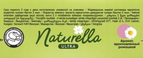 NATURELLA ULTRA PODPASKI HIGIENICZNE ZE SKRZYDEŁKAMI MAXI 16 SZT
